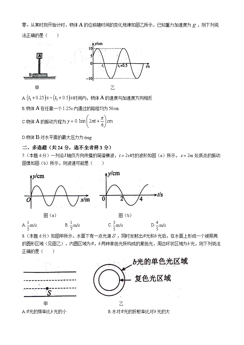 河南省南阳市2023-2024学年高二下学期期中考试物理试卷03