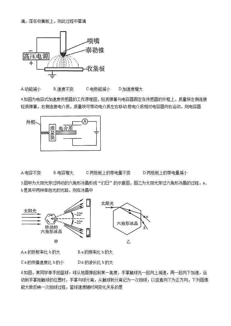 2024届广东省高三下学期4月二模考试-物理试题+答案第2页