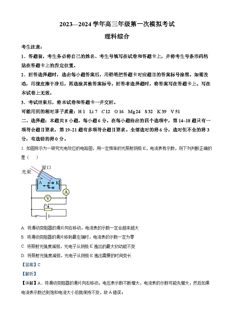 2024届河南省濮阳市高三下学期第一次模拟考试理科综合试题-高中物理（原卷版+解析版）01
