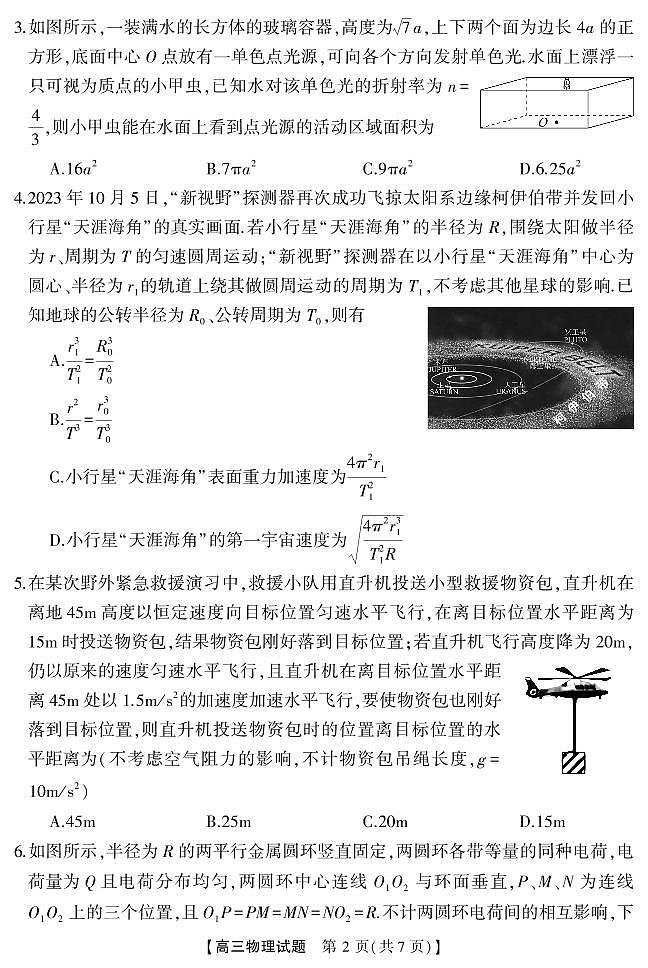 湖南省天壹名校联盟2024届高三下学期4月大联考物理试题03