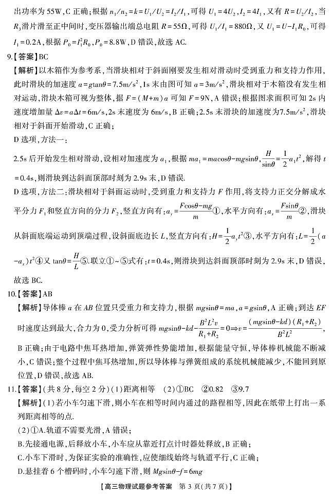 湖南省天壹名校联盟2024届高三下学期4月大联考物理试题03