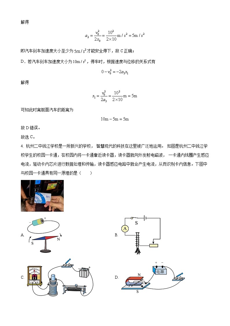 浙江省杭州市二中钱江校区2023-2024学年高二下学期3月月考物理试题（原卷版+解析版）03