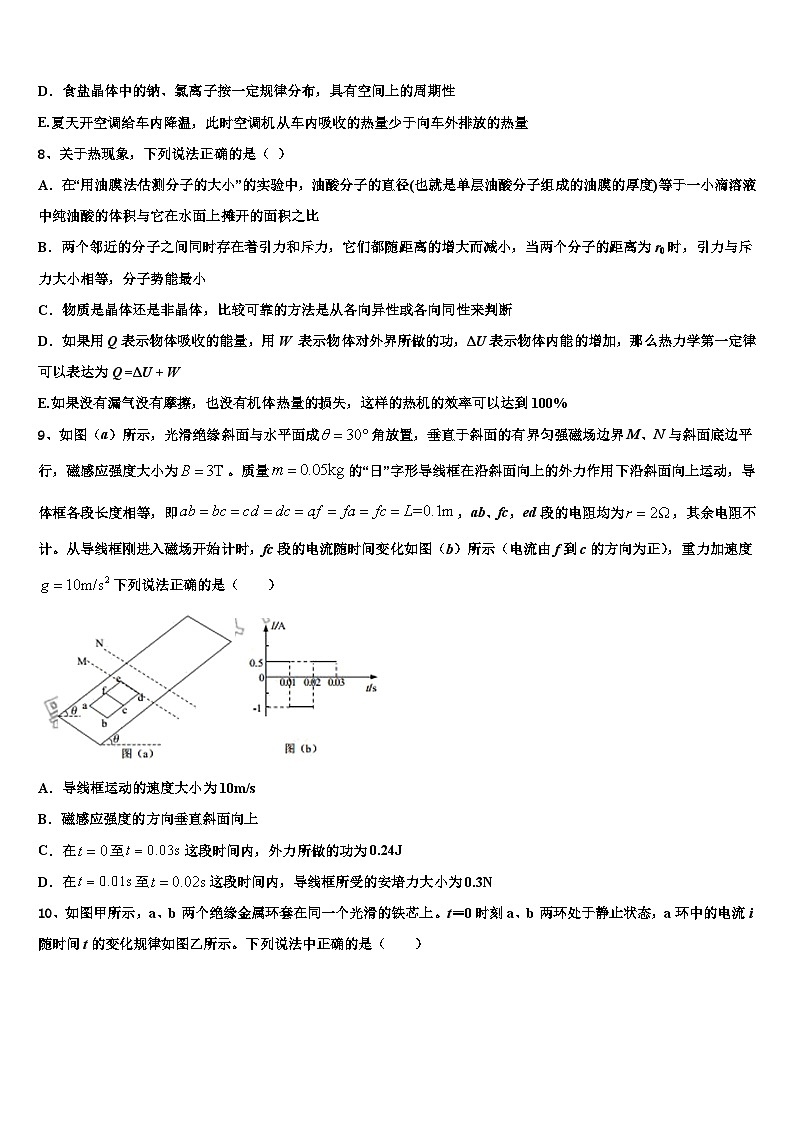 天津市2024届重点中学高三下学期物理联考模拟试题第3页