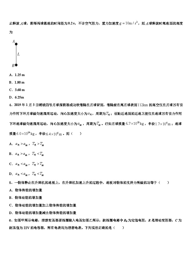 天津市重点中学2024届高三年级下学期第一次诊断考试物理试题第2页