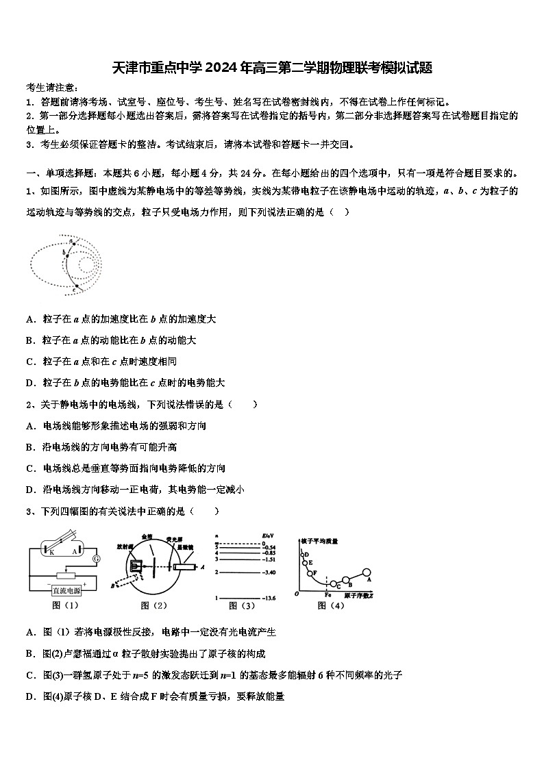 天津市重点中学2024年高三第二学期物理联考模拟试题01
