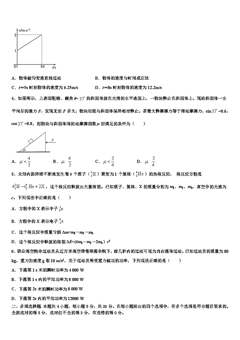 天津市重点中学2024届高三4月第二次阶段考物理试题02