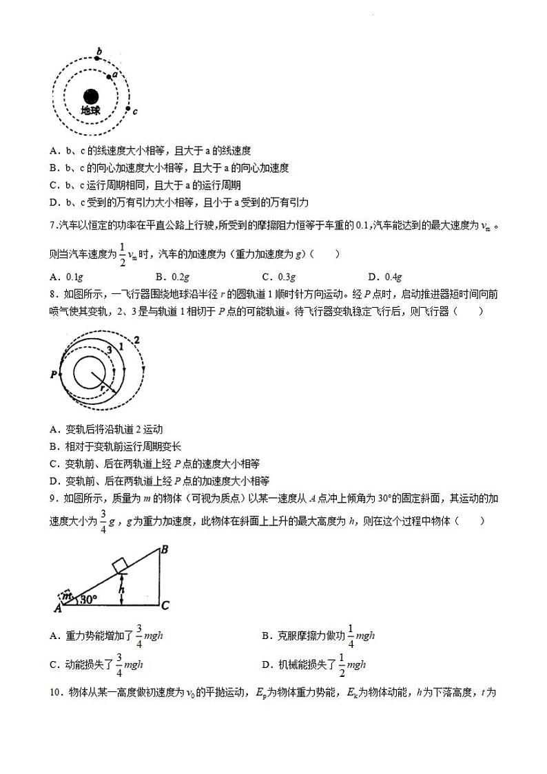 物理-江苏省泰州中学2023-2024学年高一下学期4月期中考试卷及答案02
