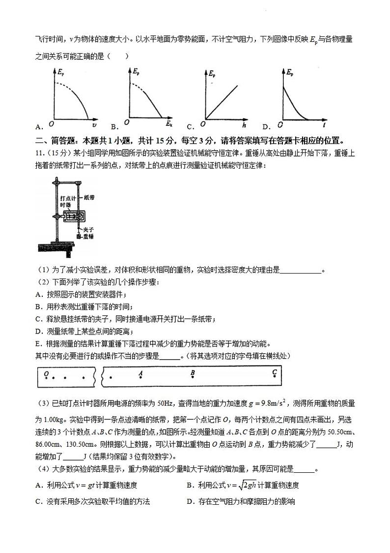 物理-江苏省泰州中学2023-2024学年高一下学期4月期中考试卷及答案03