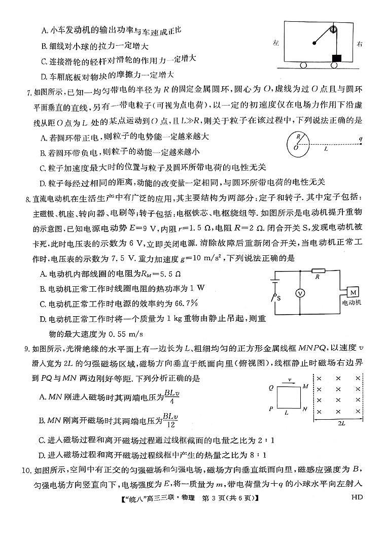 2024届安徽皖南八校高三下学期第三次大联考物理试卷+答案03