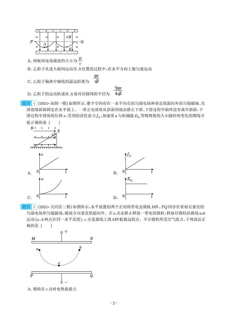 带电粒子在复合场中的运动题型总结      学生版第2页