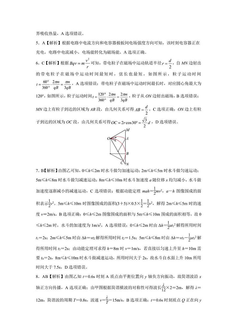 4月物理参考答案及评分标准0401第2页