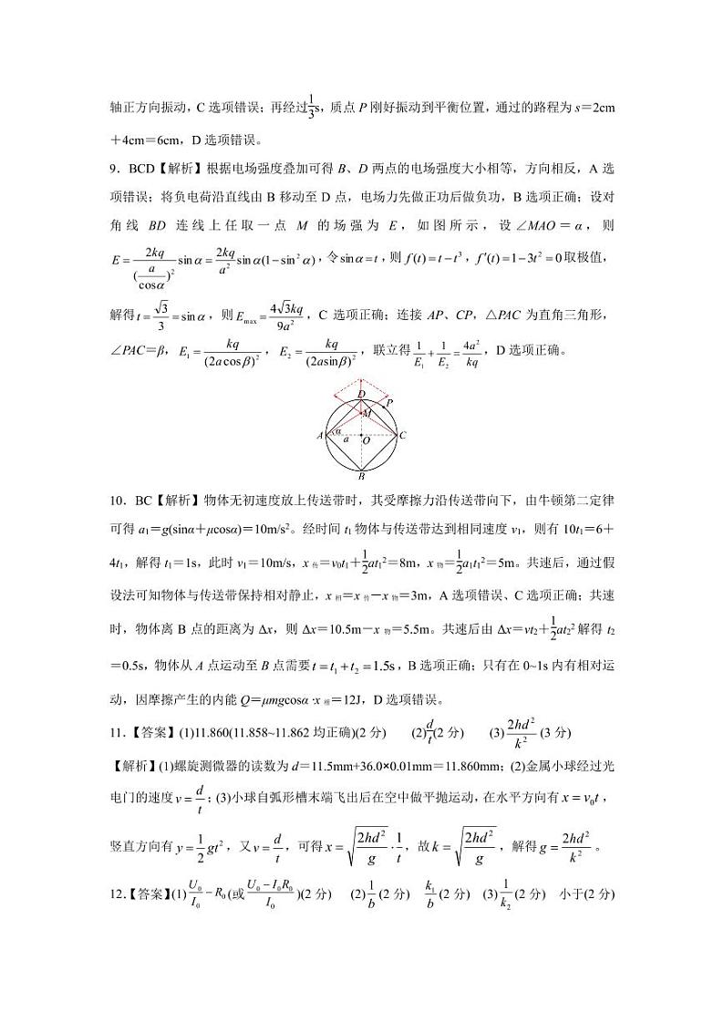4月物理参考答案及评分标准0401第3页