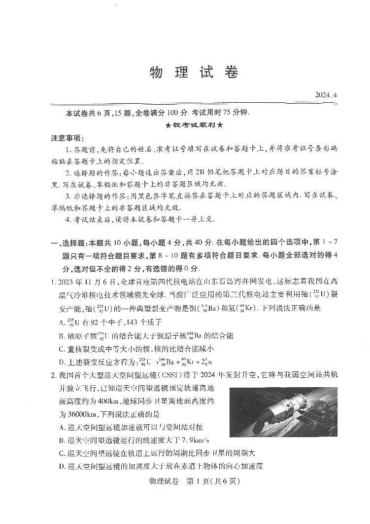 物理试卷第1页
