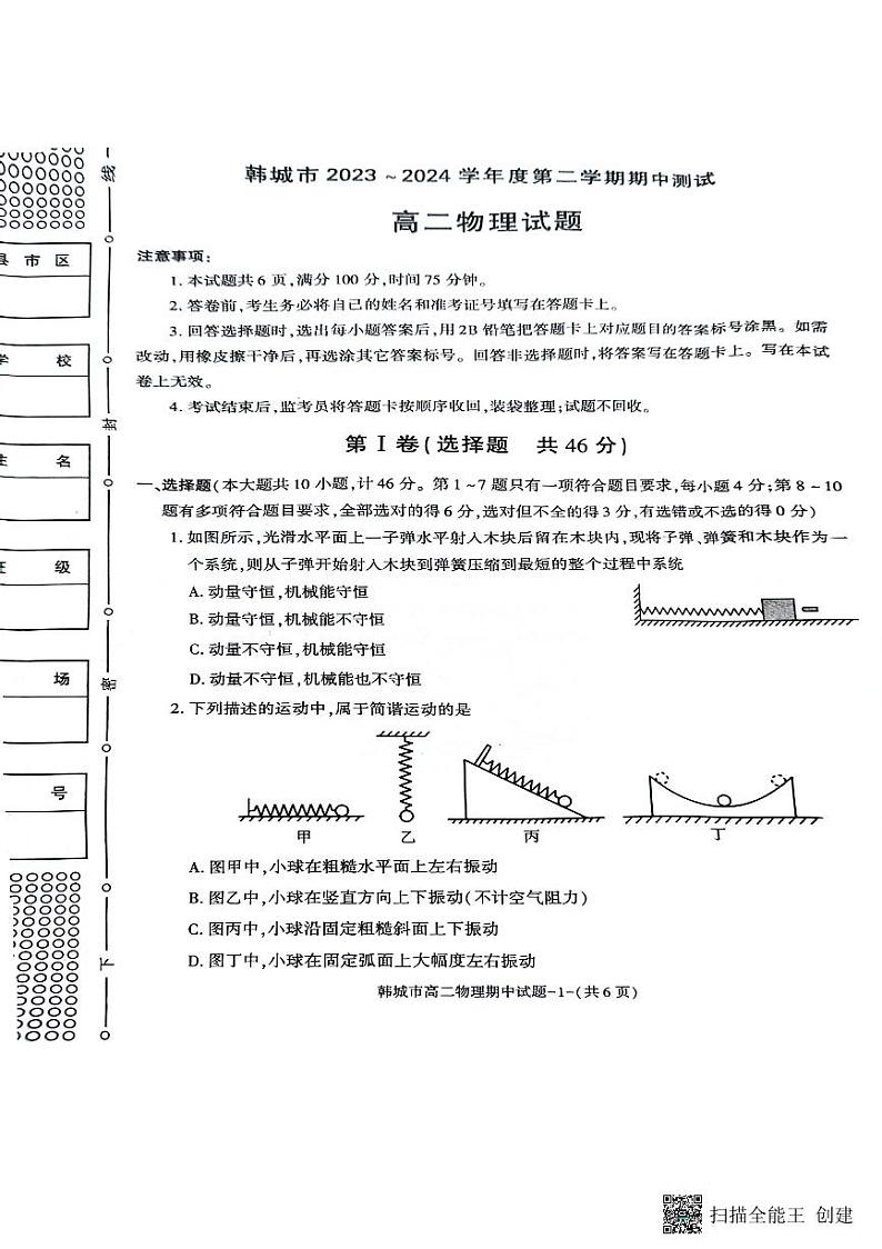 陕西省韩城市2023-2024年度第二学期高二物理期中考试试题01