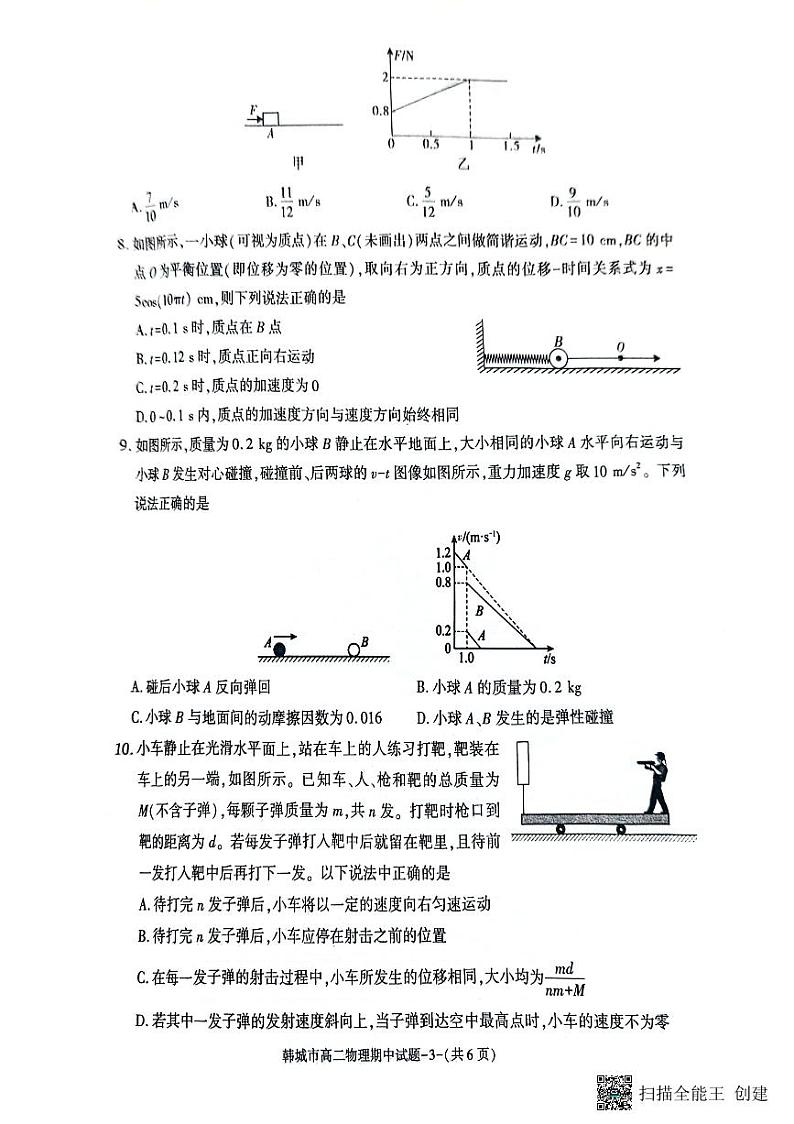 陕西省韩城市2023-2024年度第二学期高二物理期中考试试题03