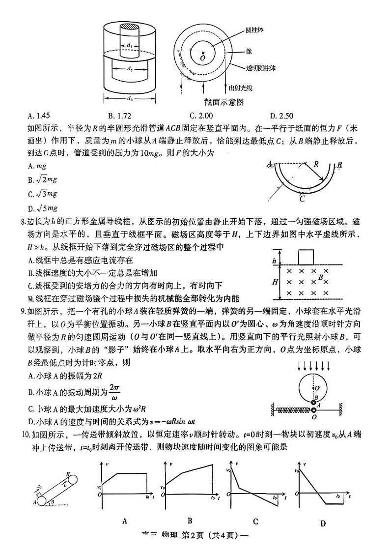 2024届江西省南昌市高三下学期二模考试物理试题+答案02