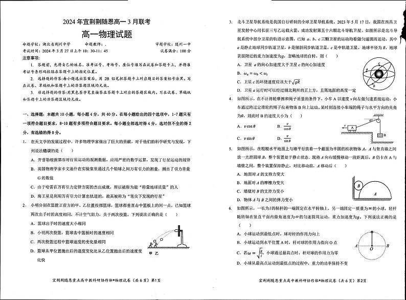 物理-湖北省宜荆荆随恩2023-2024学年高一下学期3月联考试题及答案01