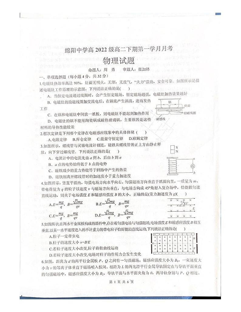 2024绵阳中学高二下学期4月月考试题物理PDF版含答案01