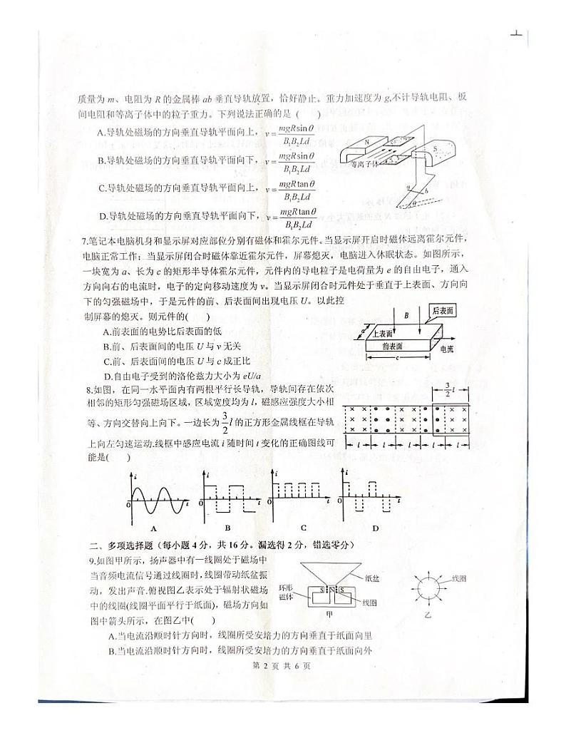 2024绵阳中学高二下学期4月月考试题物理PDF版含答案02