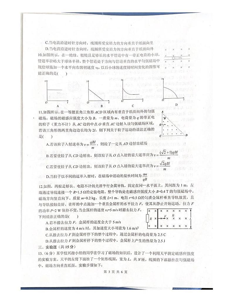 2024绵阳中学高二下学期4月月考试题物理PDF版含答案03