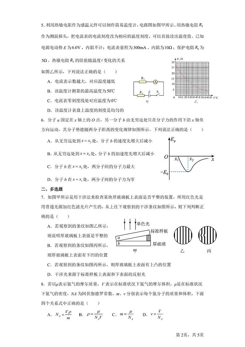 2024常德一中高二下学期第一次月考试题物理PDF版含答案（可编辑）02