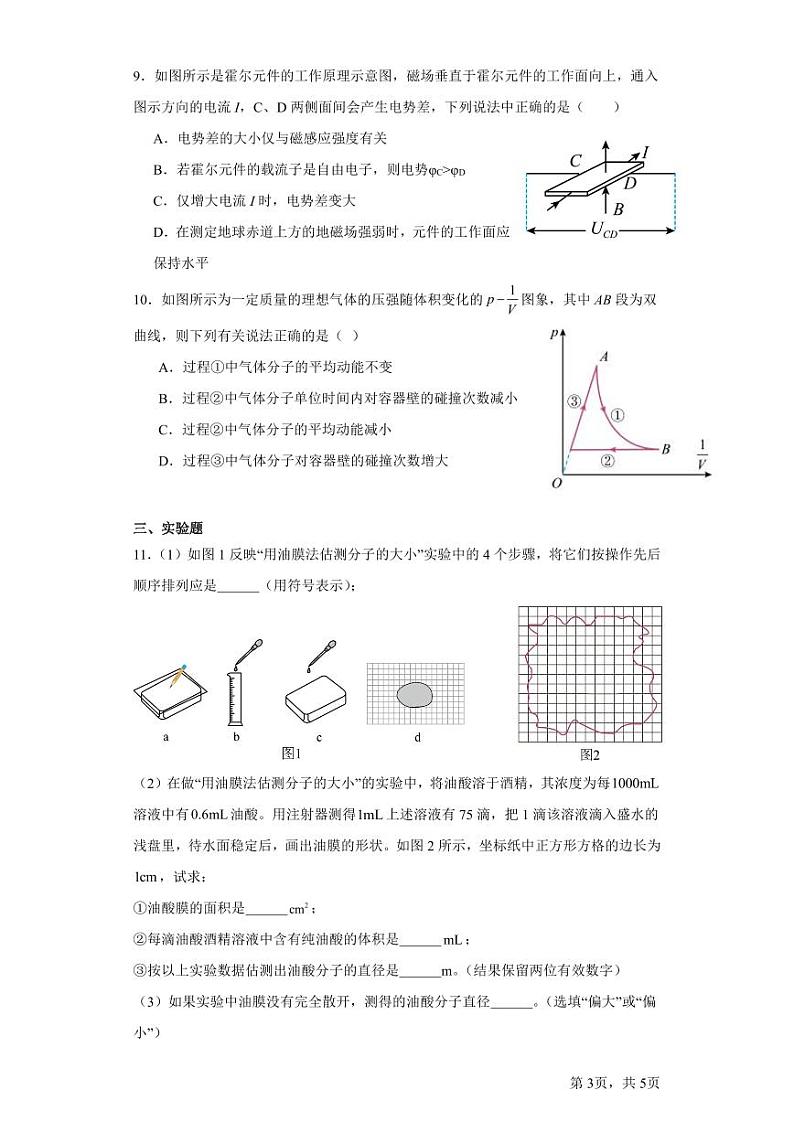 2024常德一中高二下学期第一次月考试题物理PDF版含答案（可编辑）03