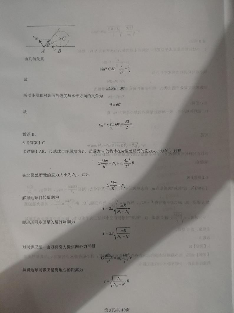 河南省信阳高级中学2023-2024学年高一下期04月月考（一）物理答案第3页