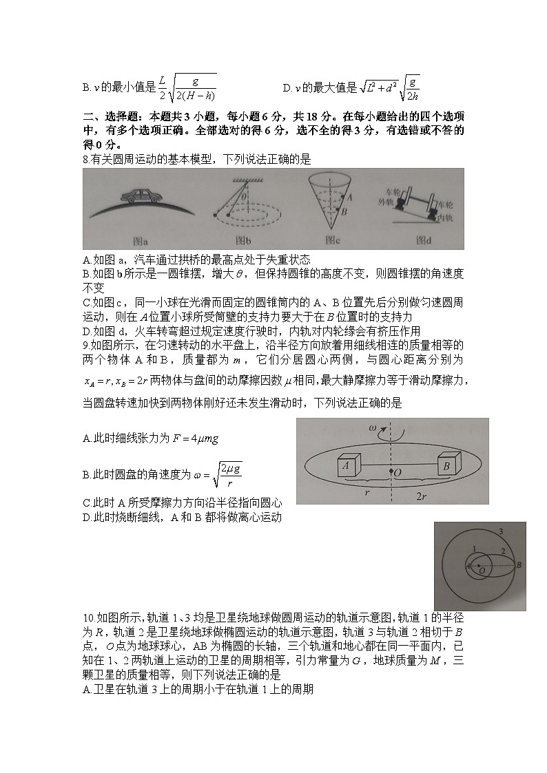 河南省信阳高级中学2023-2024学年高一下期04月月考（一）物理试题第3页