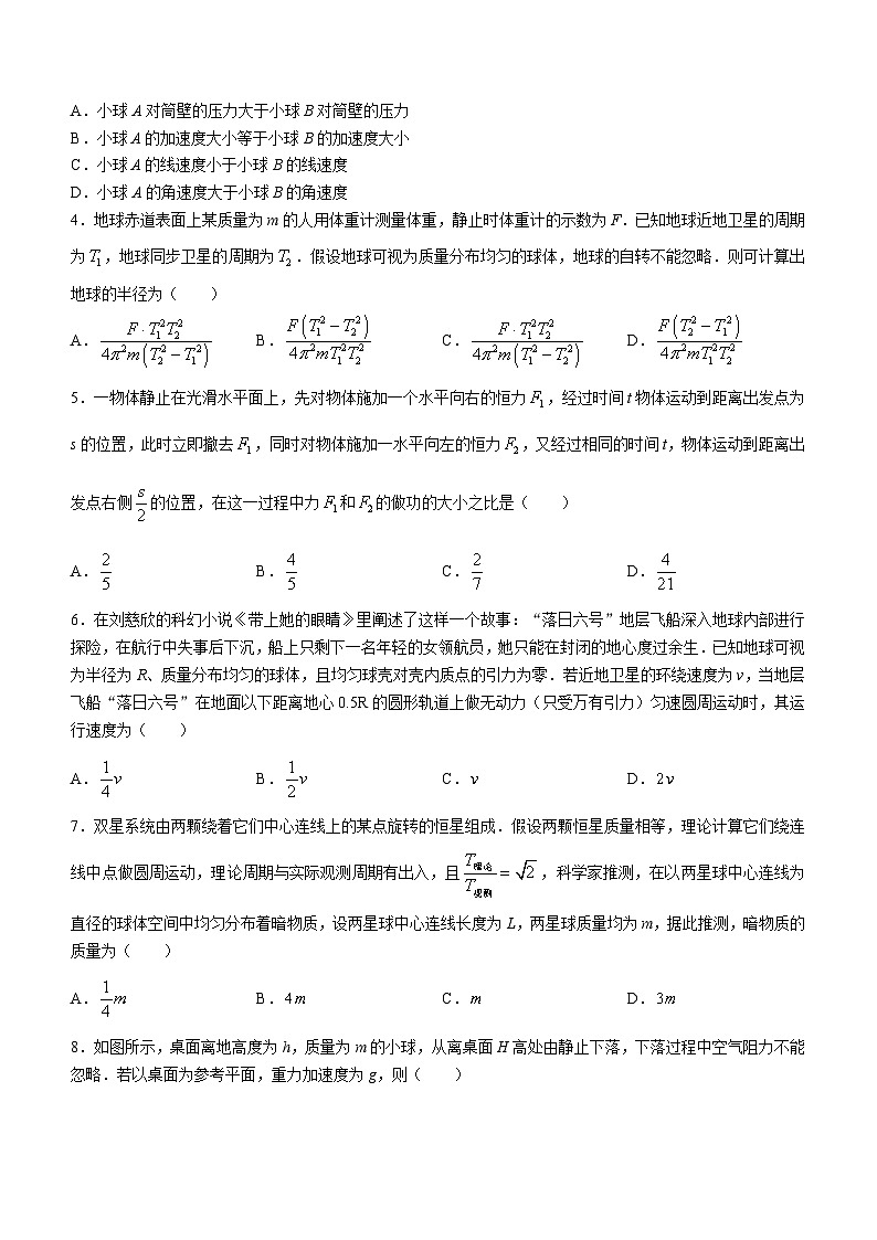 2024沈阳二中高一下学期第一次月考试题物理含答案02
