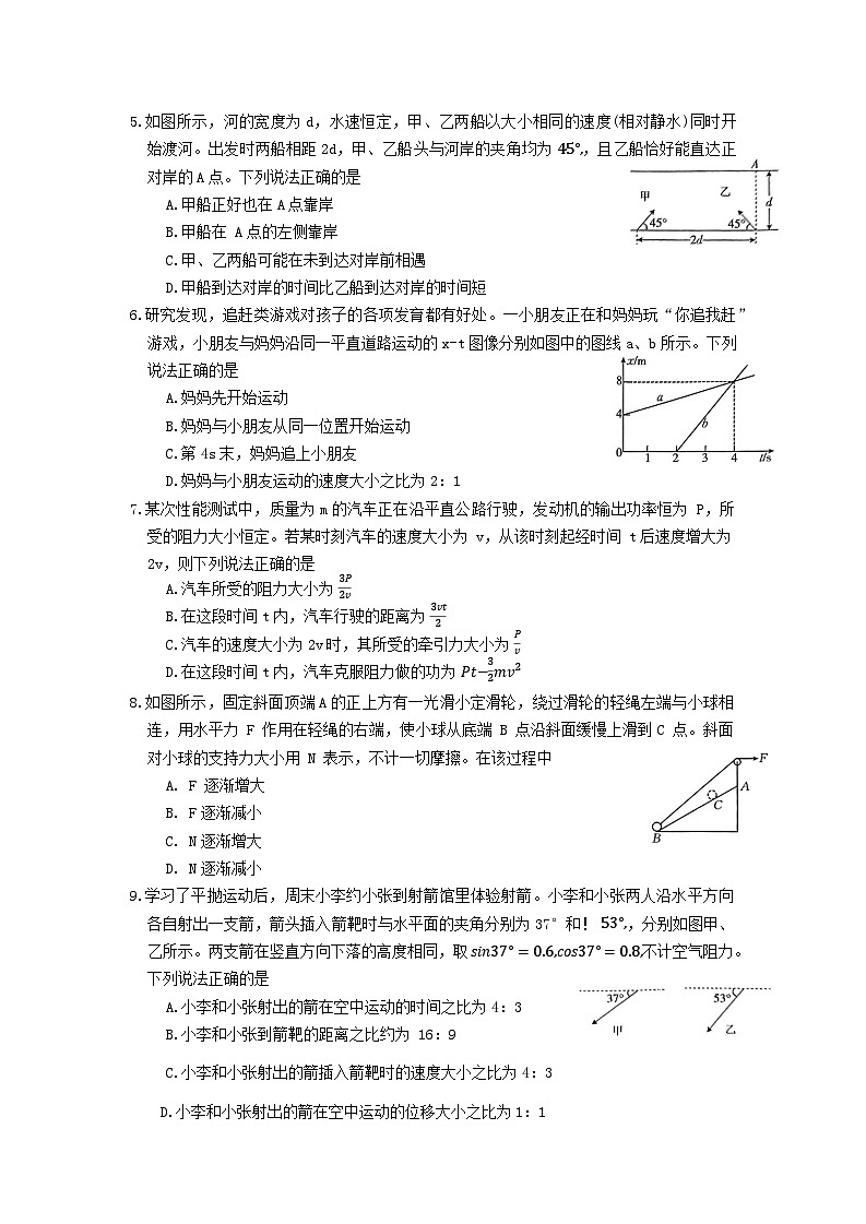 2024湖北省部分学校高一下学期4月期中考试物理含答案第2页