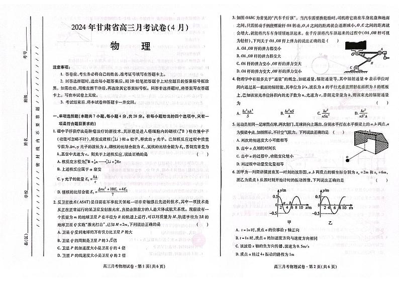 2024届甘肃省高三下学期二模物理试题及答案01