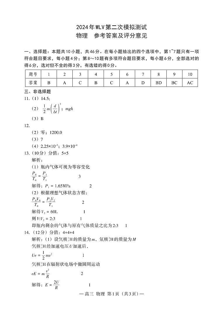 2024南昌高三二模物理答案第1页
