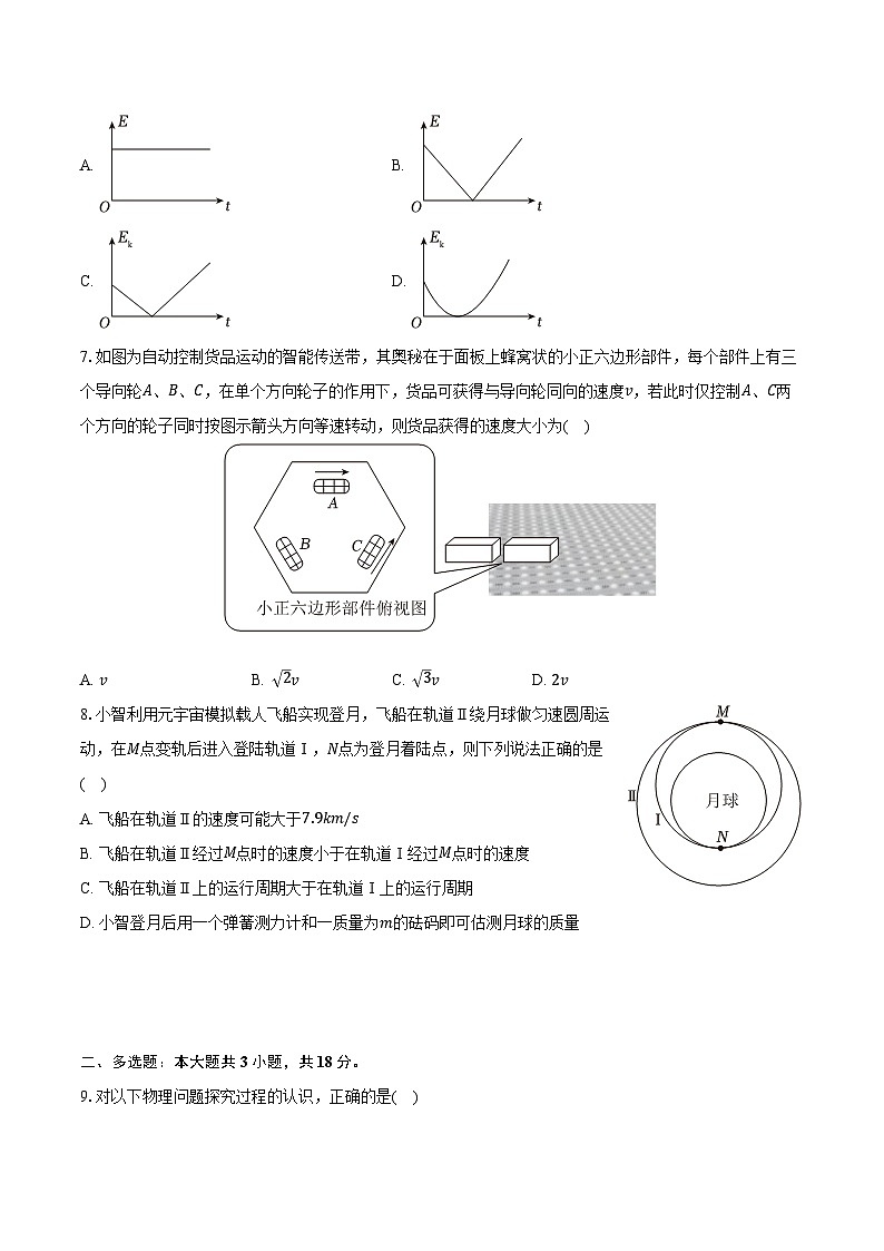2022-2023学年广东省佛山市南海区高一（下）期中物理试卷（含解析）第3页