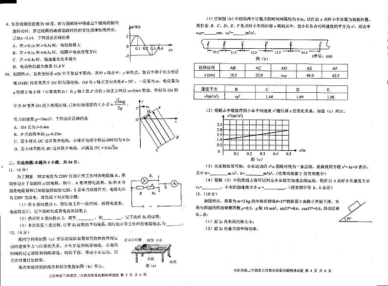 黑龙江省大庆市2024届高三下学期4月第三次教学质量检测试题 物理 含答案02