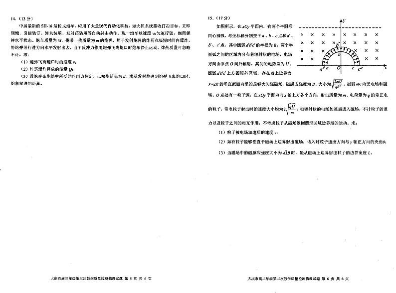 黑龙江省大庆市2024届高三下学期4月第三次教学质量检测试题 物理 含答案03