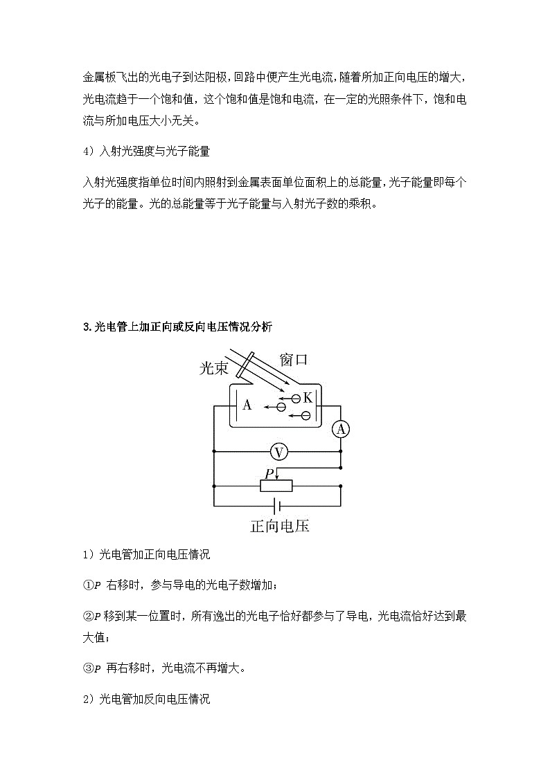 2023届物理二轮复习资料专题二近代物理第2页