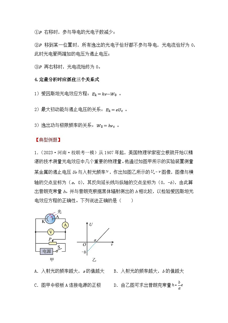 2023届物理二轮复习资料专题二近代物理第3页