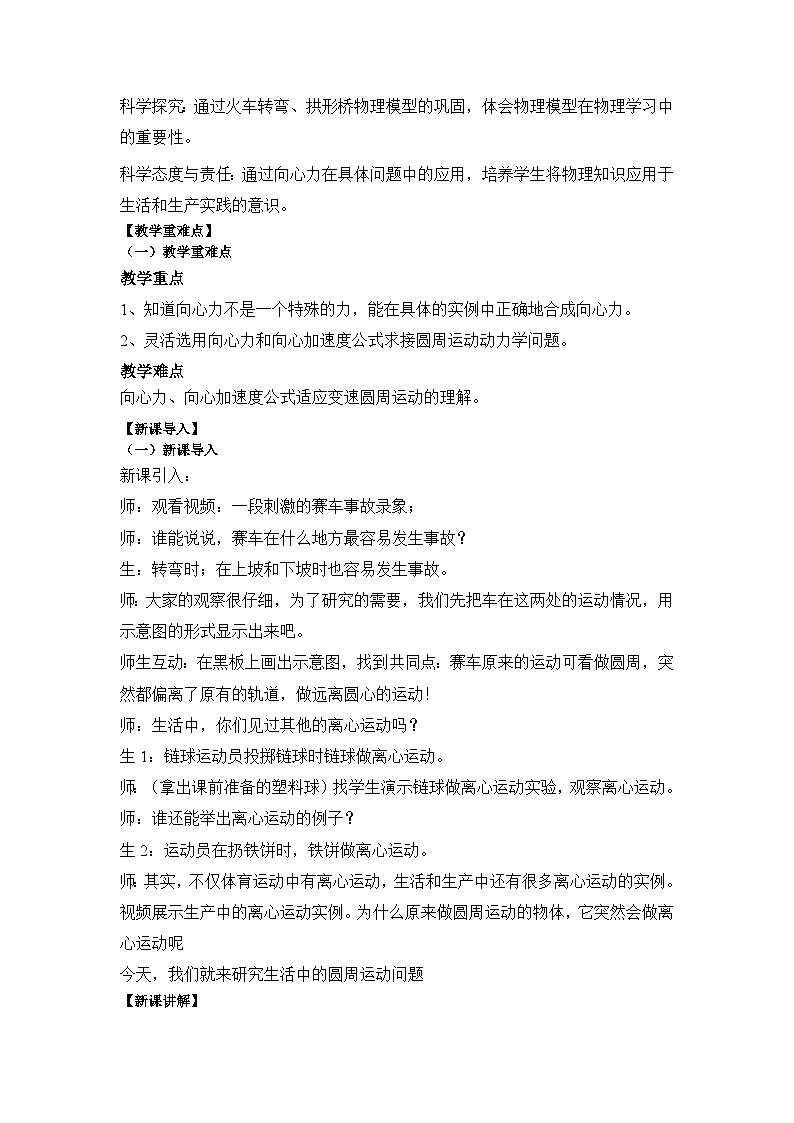6.4生活中的圆周运动（教学设计）2023-2024高一下期第2页