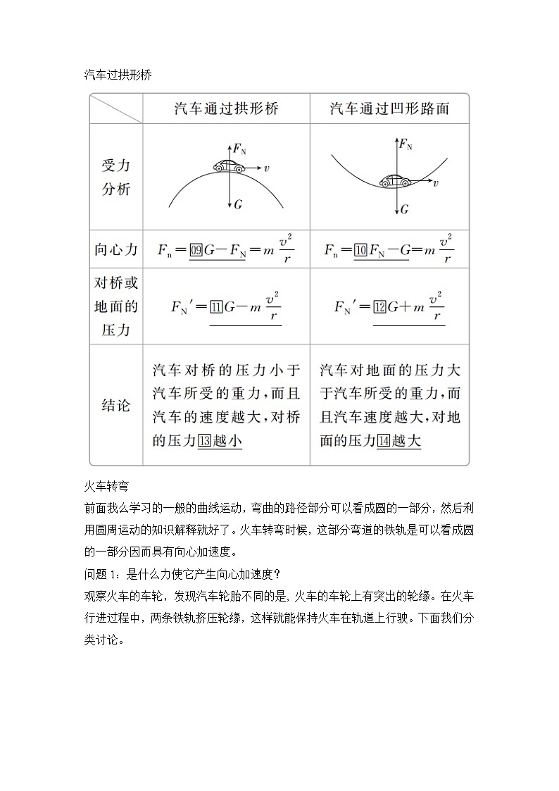 6.4生活中的圆周运动（教学设计）2023-2024高一下期第3页