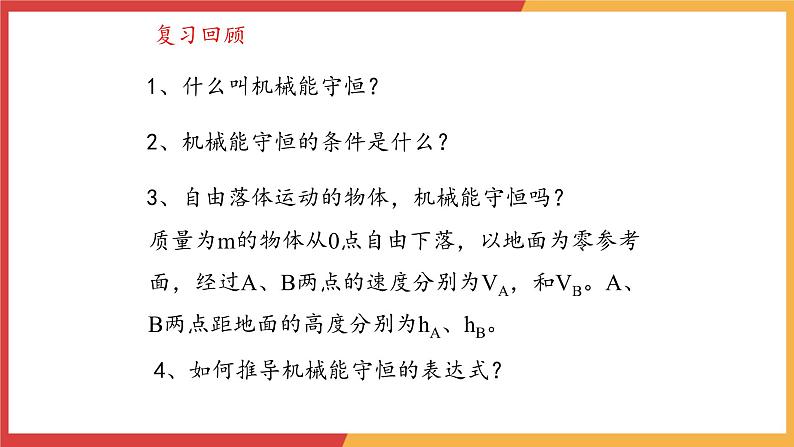 8.5实验：验证机械能守恒定律课件-2023-2024学年高一下学期物理人教版（2019）必修第二册03