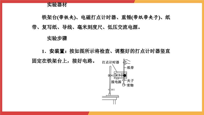 8.5实验：验证机械能守恒定律课件-2023-2024学年高一下学期物理人教版（2019）必修第二册08