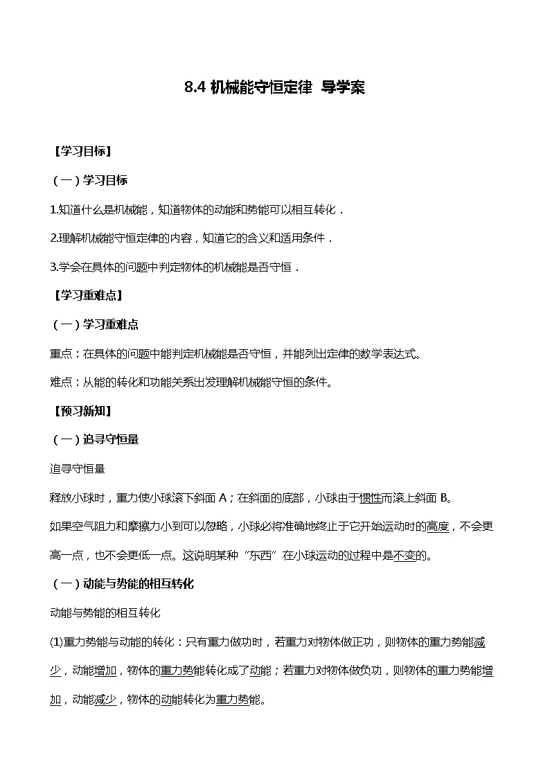 8.4机械能守恒定律导学案-2023-2024学年高一下学期物理人教版（2019）必修第二册01