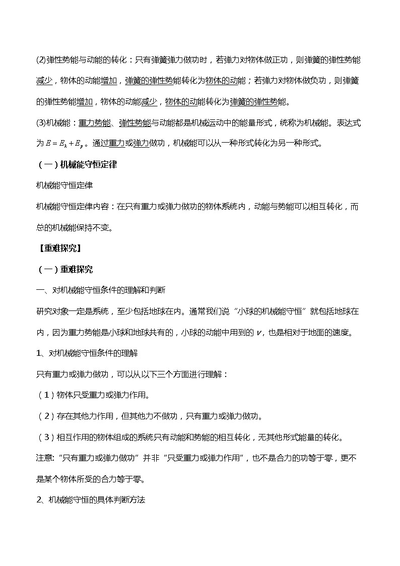 8.4机械能守恒定律导学案-2023-2024学年高一下学期物理人教版（2019）必修第二册02