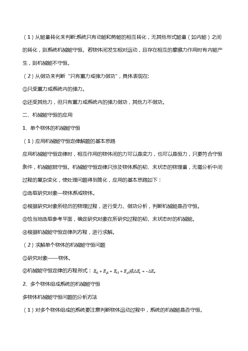 8.4机械能守恒定律导学案-2023-2024学年高一下学期物理人教版（2019）必修第二册03