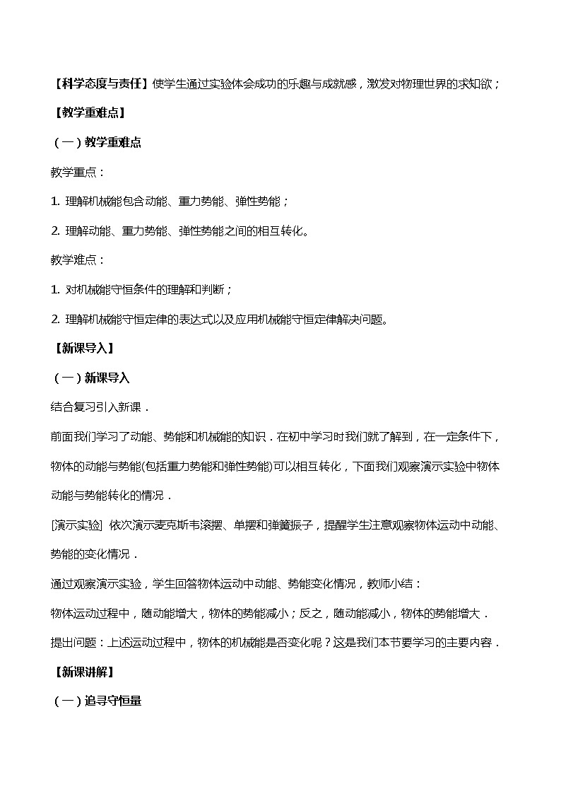 8.4机械能守恒定律教案-2023-2024学年高一下学期物理人教版（2019）必修第二册第2页