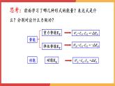8.4机械能守恒定律课件-2023-2024学年高一下学期物理人教版（2019）必修第二册