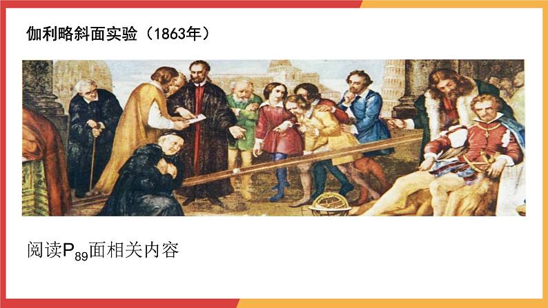 8.4机械能守恒定律课件-2023-2024学年高一下学期物理人教版（2019）必修第二册第5页