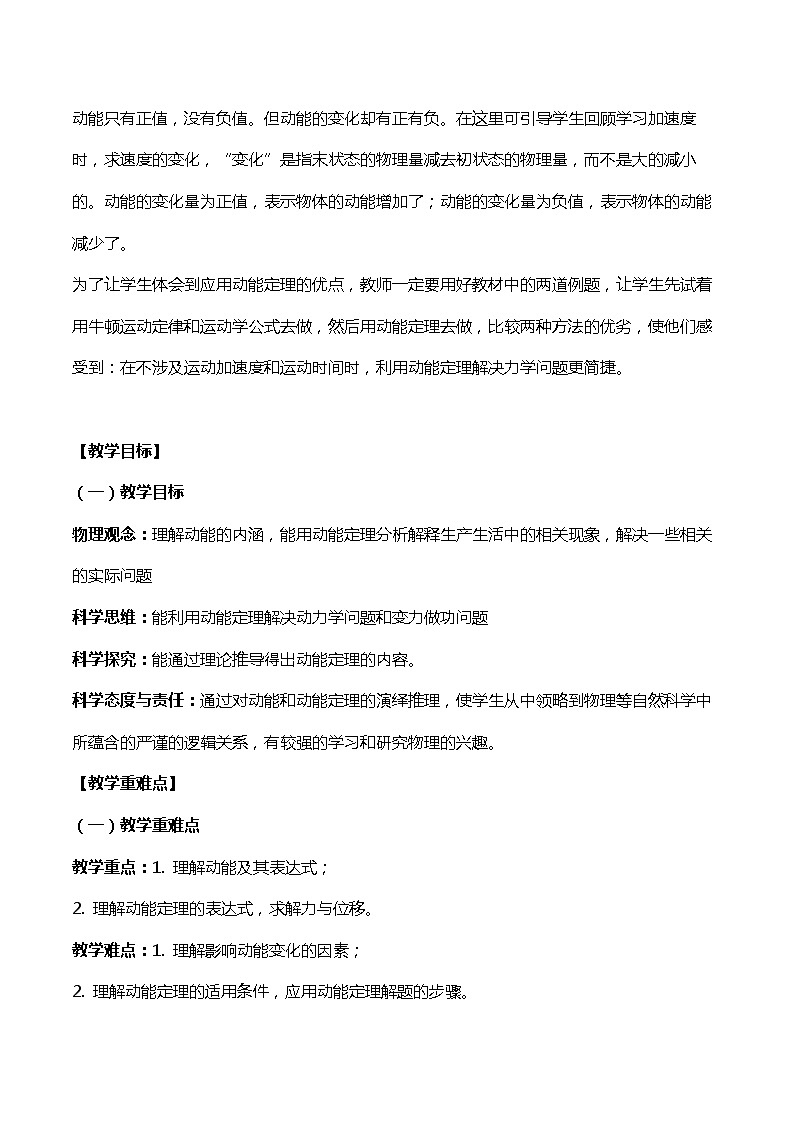 8.3动能和动能定理教案-2023-2024学年高一下学期物理人教版（2019）必修第二册02