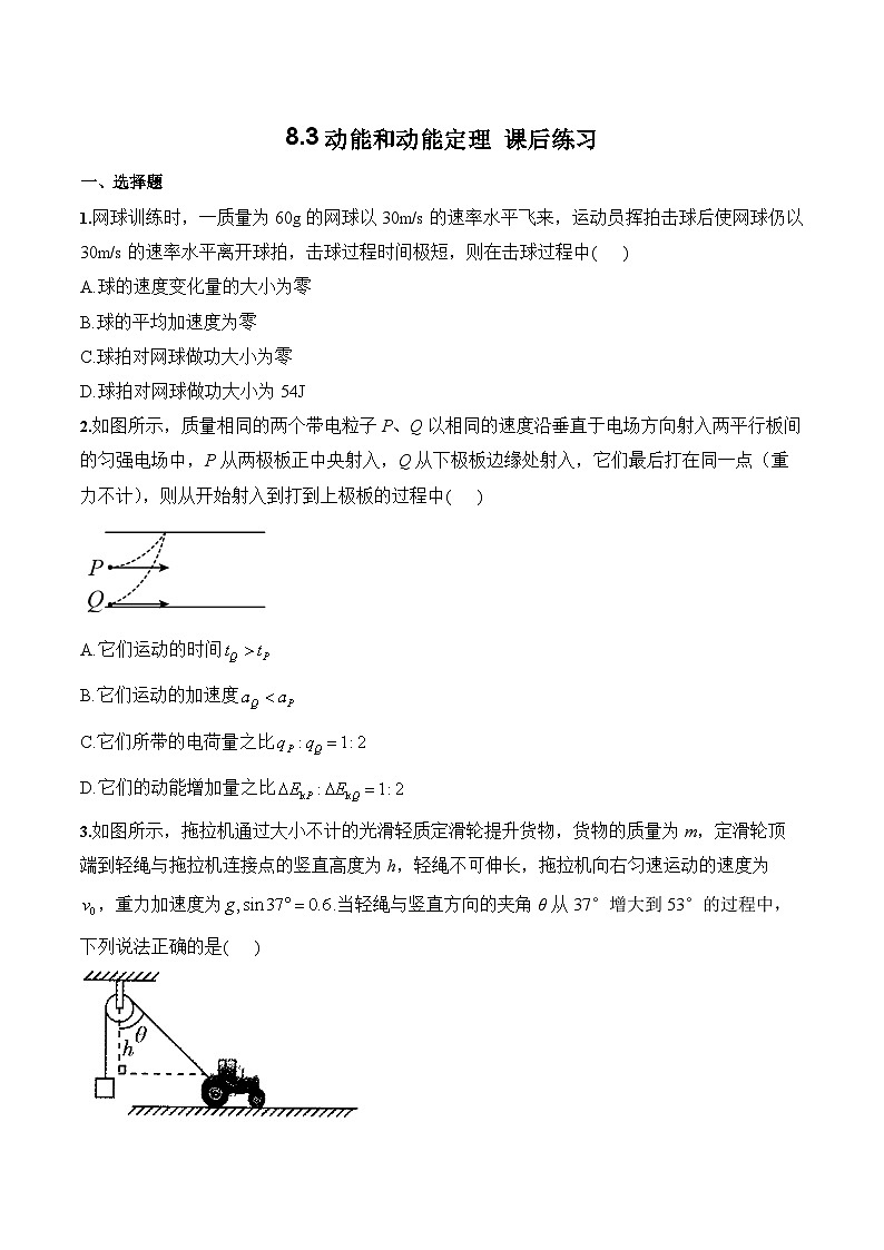 8.3动能和动能定理课后练习-2023-2024学年高一下学期物理人教版（2019）必修第二册第1页