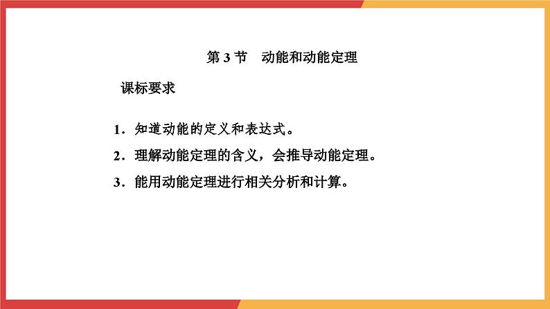 8.3动能和动能定理课件-2023-2024学年高一下学期物理人教版（2019）必修第二册第2页